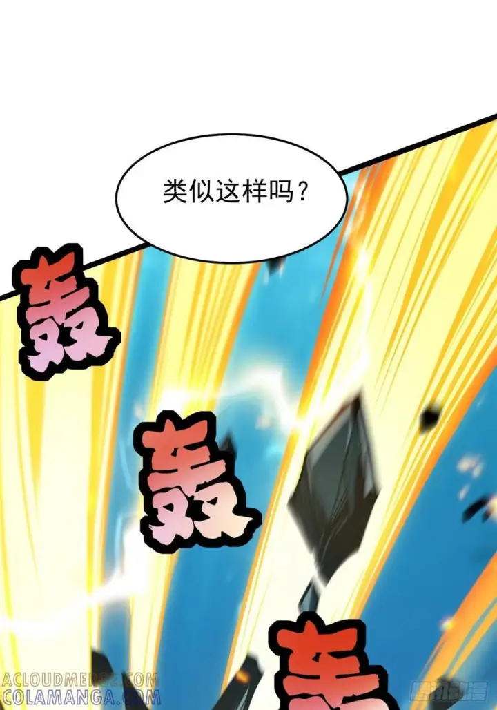 漫画《我真不想学禁咒》第134话第22张图