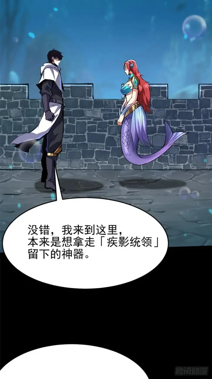 漫画《我真不想学禁咒》第134话第38张图