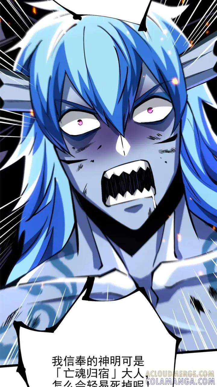 漫画《我真不想学禁咒》第134话第4张图