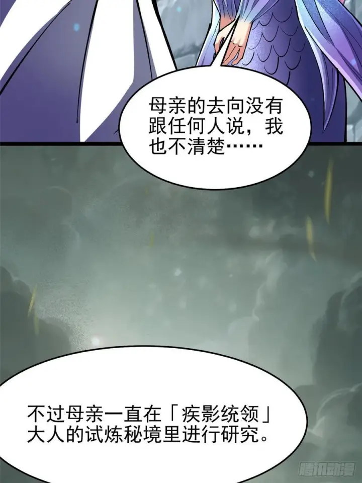 漫画《我真不想学禁咒》第134话第41张图