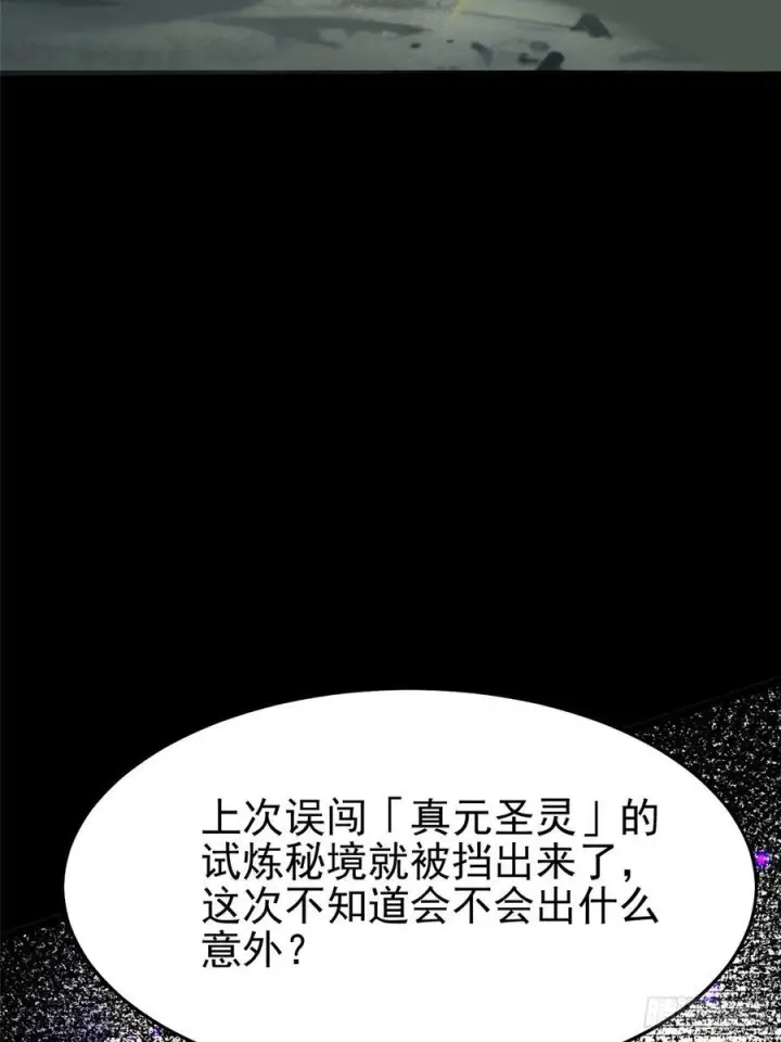 漫画《我真不想学禁咒》第134话第44张图