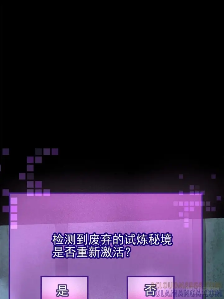 漫画《我真不想学禁咒》第134话第49张图