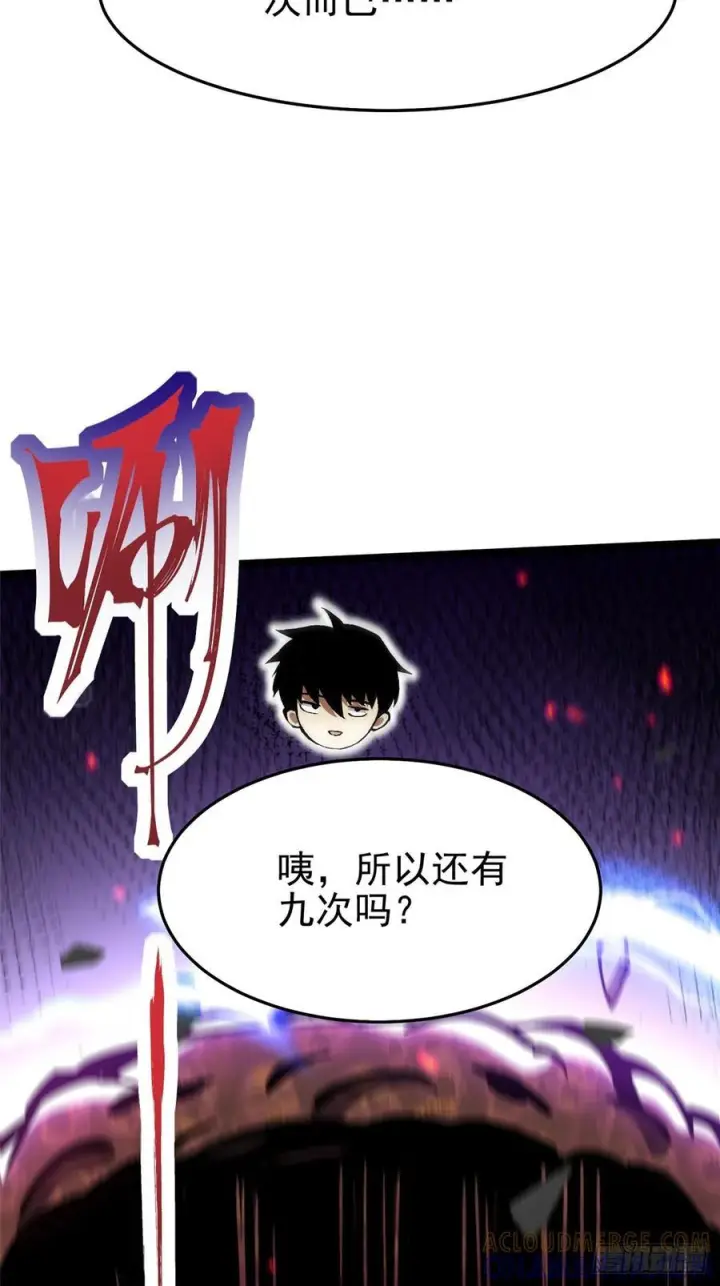 漫画《我真不想学禁咒》第134话第7张图
