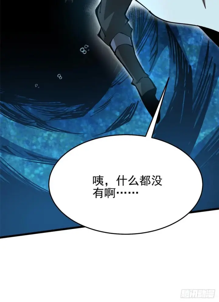 漫画《我真不想学禁咒》第135话第15张图