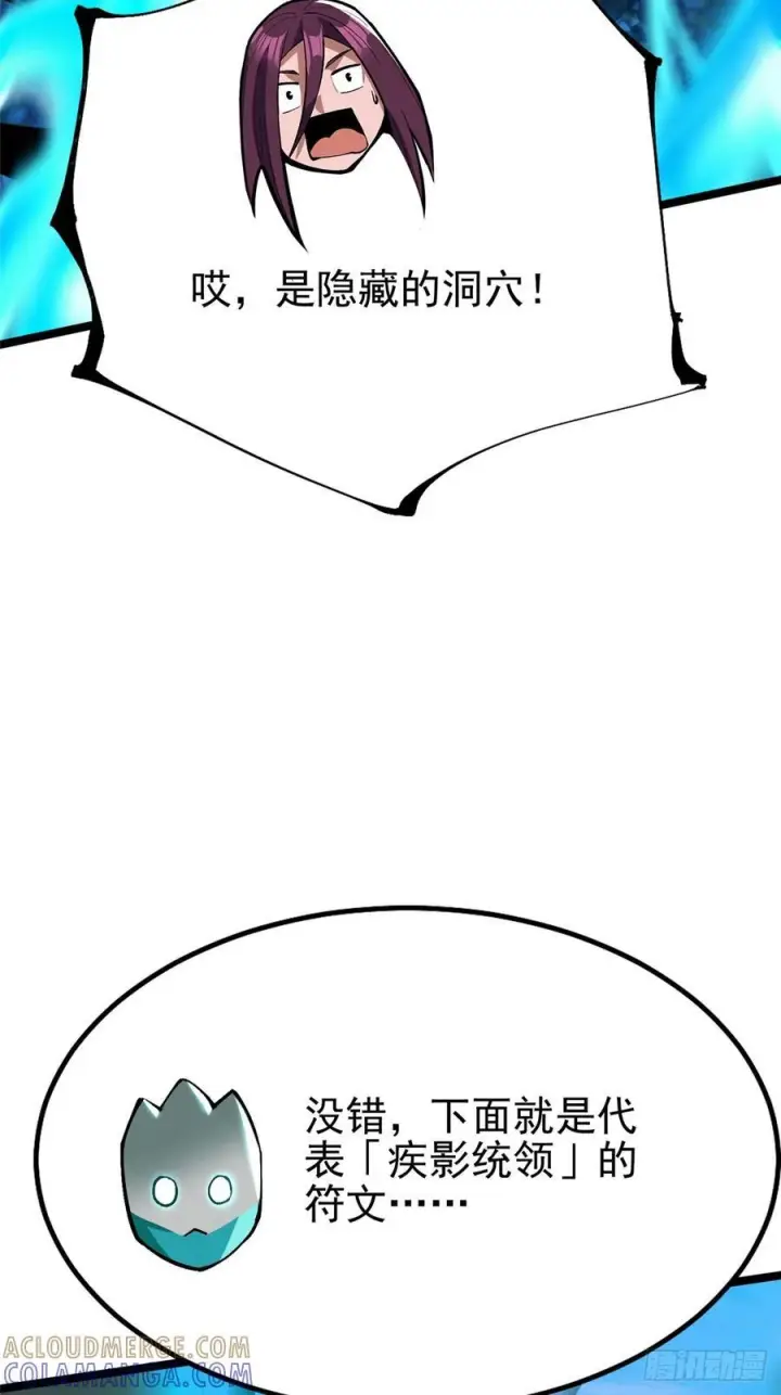 漫画《我真不想学禁咒》第135话第19张图