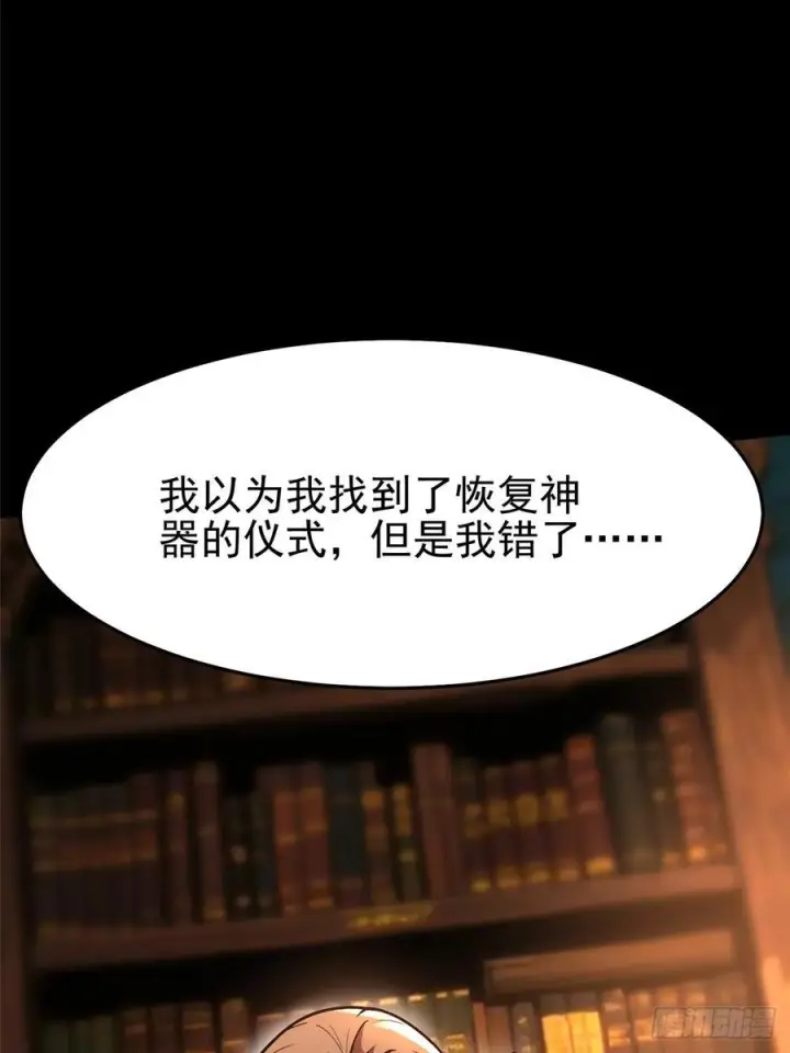 漫画《我真不想学禁咒》第135话第47张图