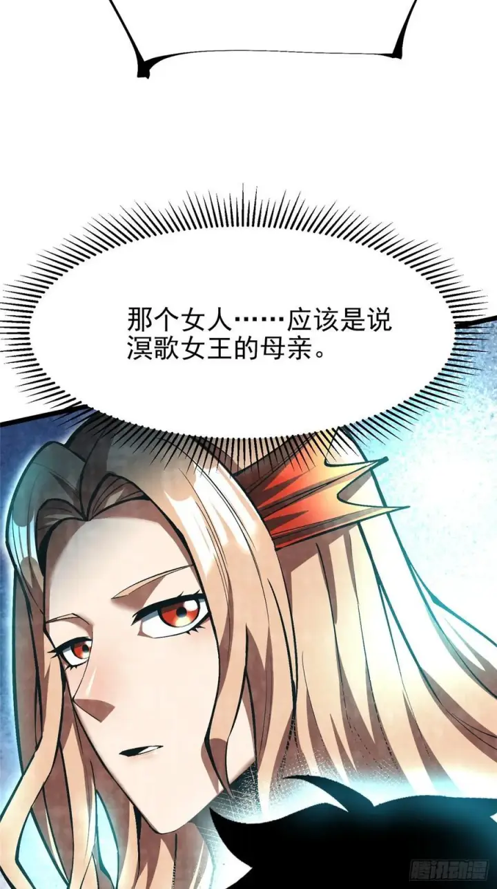 漫画《我真不想学禁咒》第135话第75张图