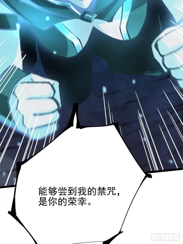 漫画《我真不想学禁咒》第136话第18张图