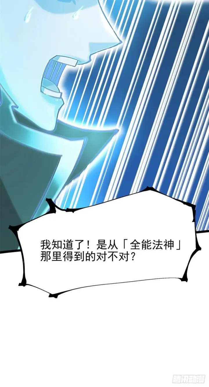 漫画《我真不想学禁咒》第136话第26张图