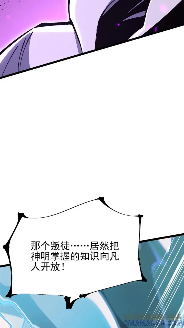 漫画《我真不想学禁咒》第136话第28张图