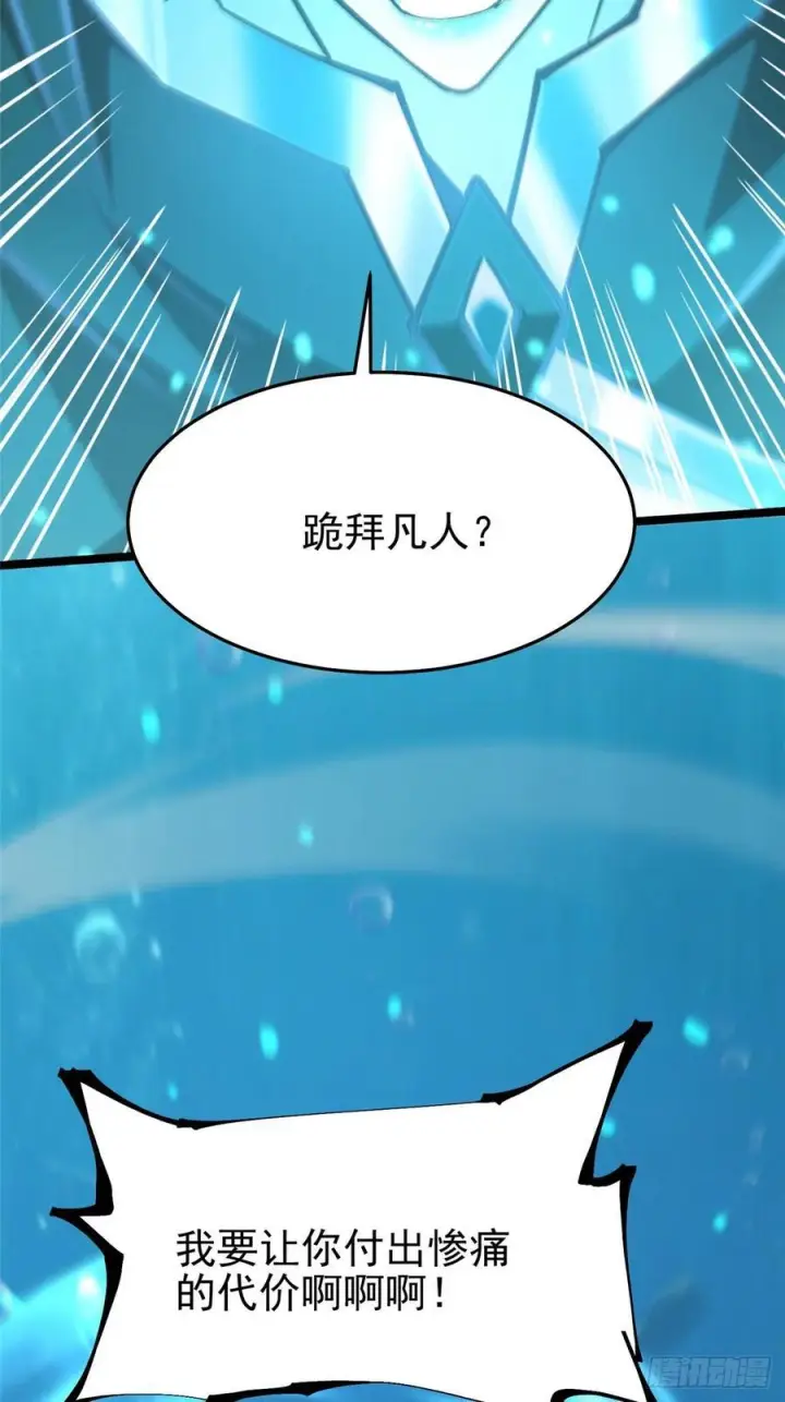 漫画《我真不想学禁咒》第136话第3张图