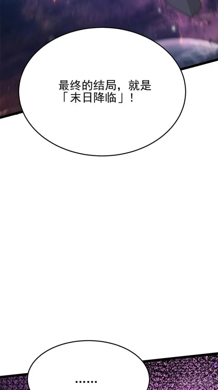 漫画《我真不想学禁咒》第136话第41张图