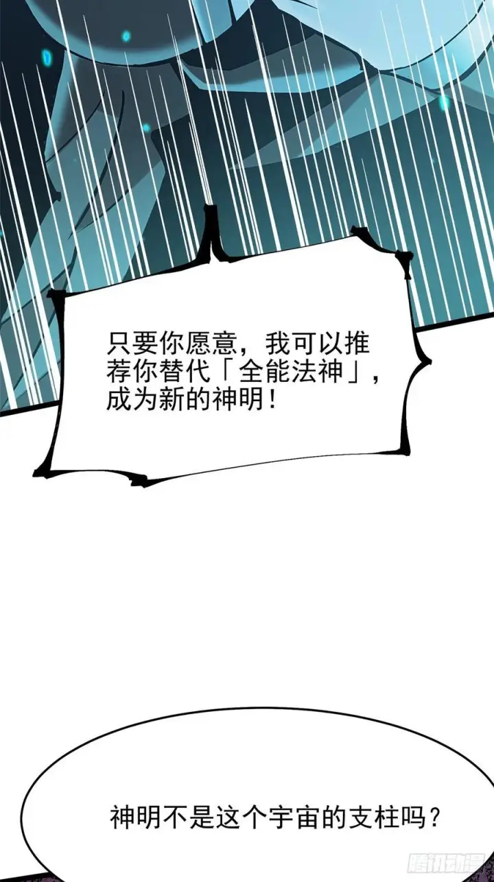 漫画《我真不想学禁咒》第136话第45张图
