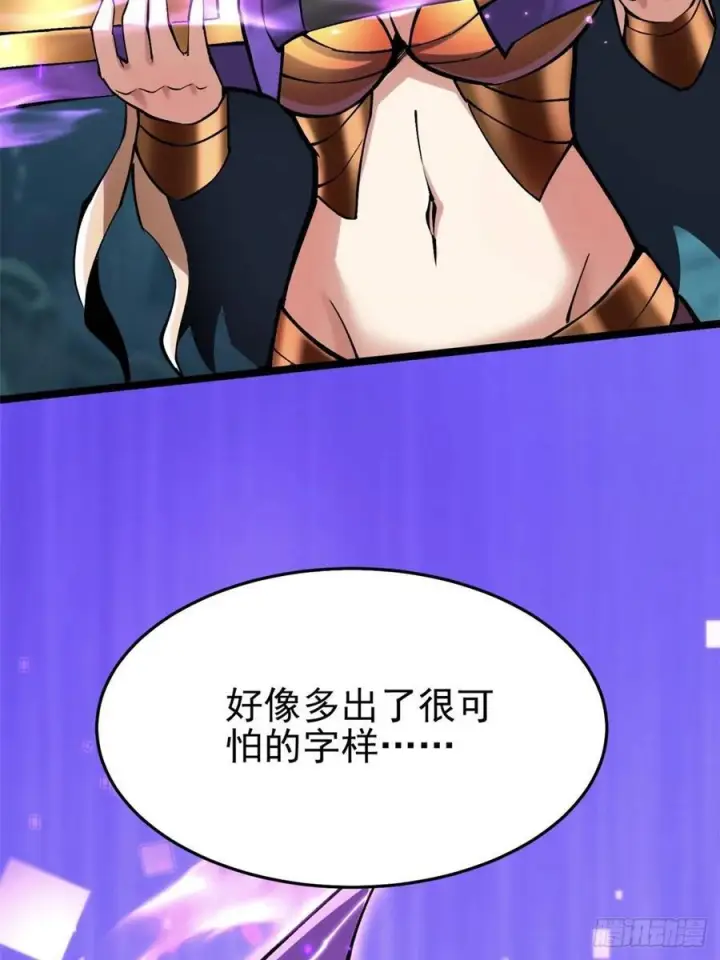 漫画《我真不想学禁咒》第136话第69张图