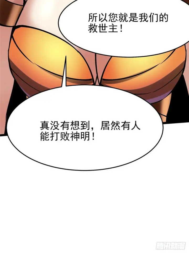 漫画《我真不想学禁咒》第136话第78张图