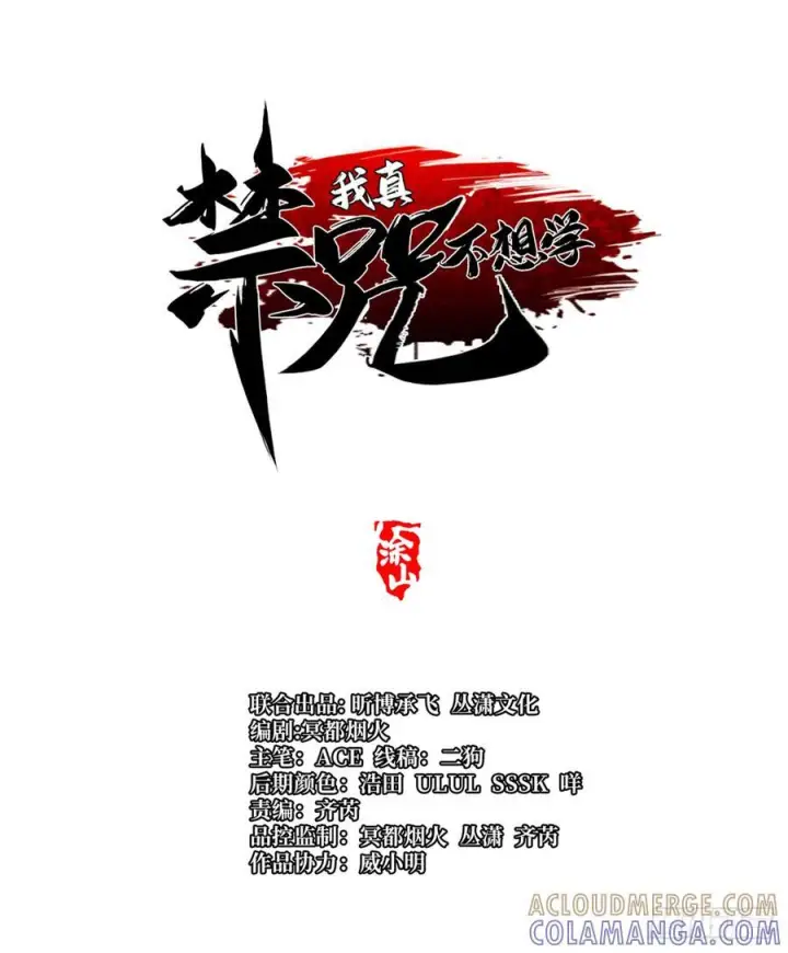 漫画《我真不想学禁咒》第137话第10张图