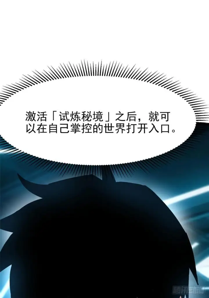 漫画《我真不想学禁咒》第137话第26张图