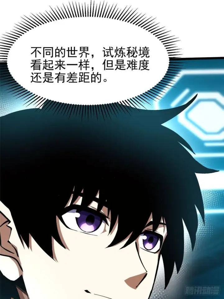 漫画《我真不想学禁咒》第137话第50张图