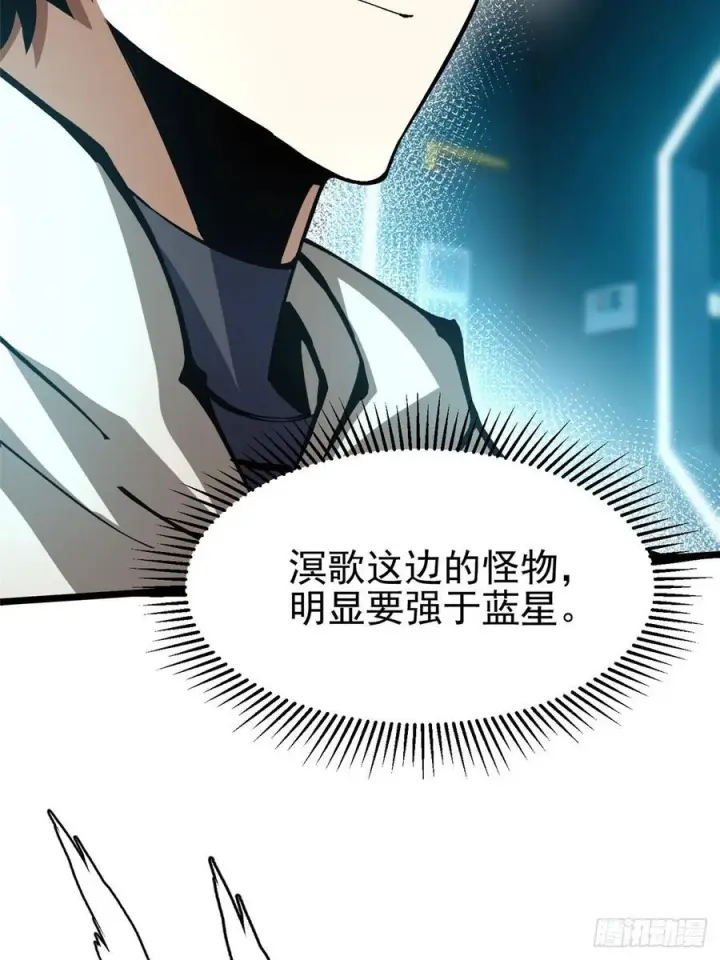 漫画《我真不想学禁咒》第137话第51张图