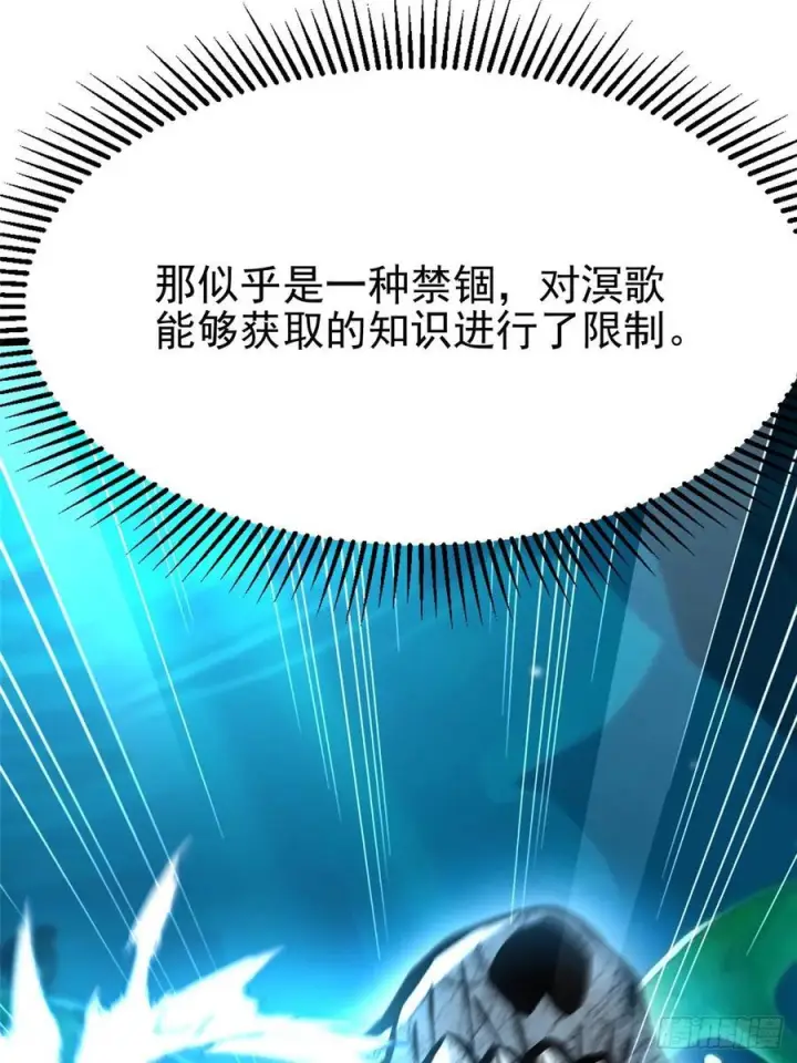 漫画《我真不想学禁咒》第137话第59张图