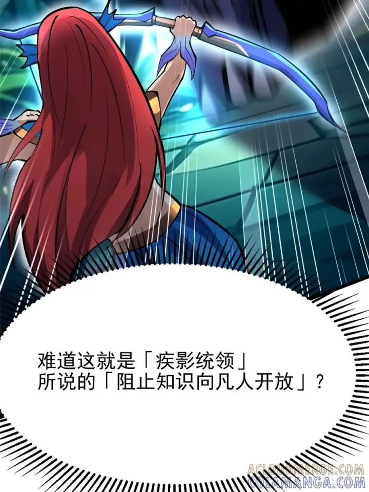 漫画《我真不想学禁咒》第137话第61张图