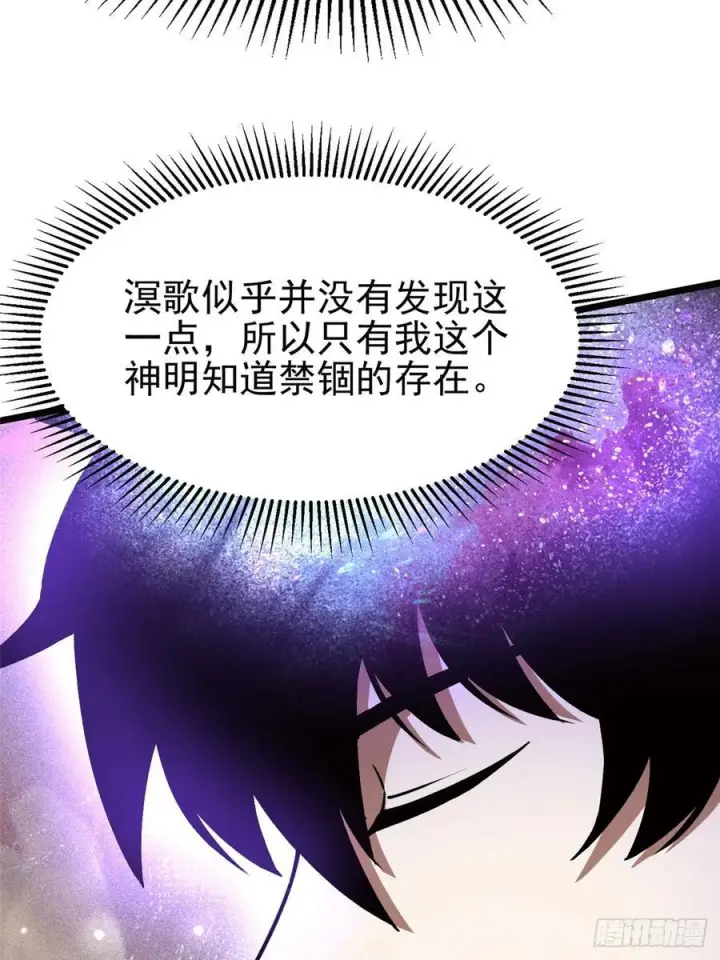 漫画《我真不想学禁咒》第137话第62张图