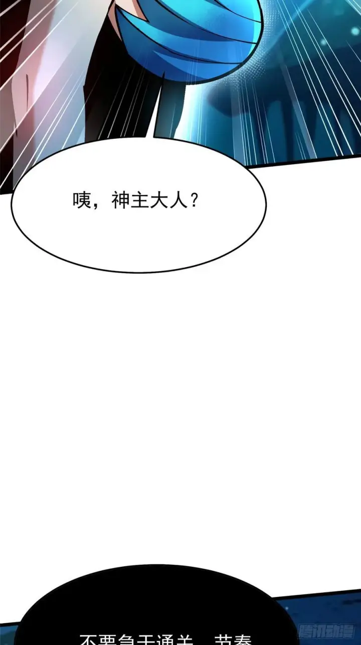 漫画《我真不想学禁咒》第137话第65张图