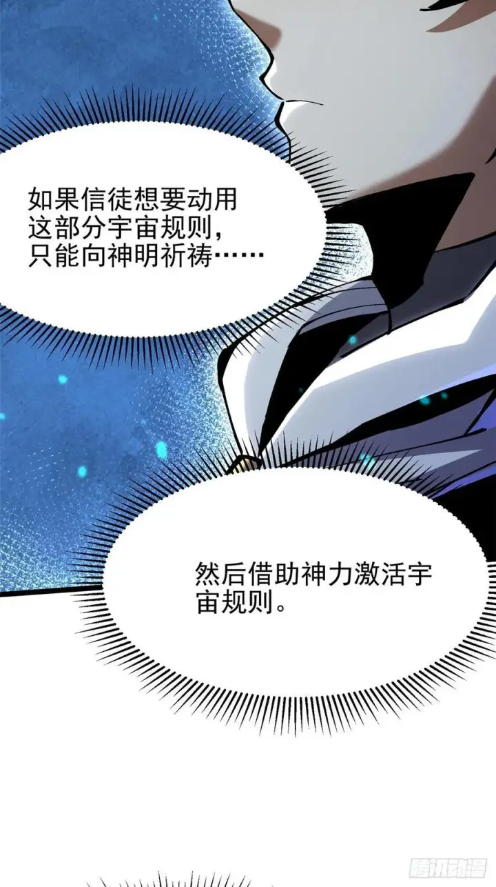 漫画《我真不想学禁咒》第138话第14张图