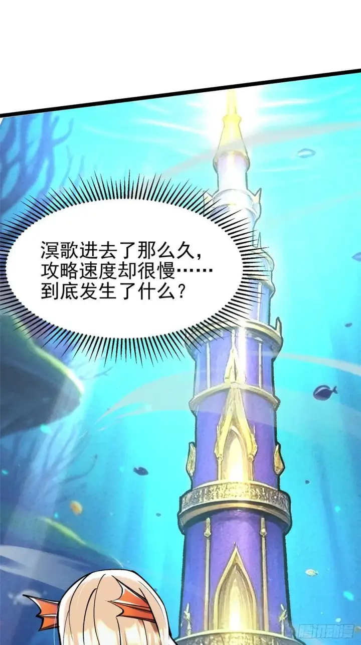 漫画《我真不想学禁咒》第138话第2张图