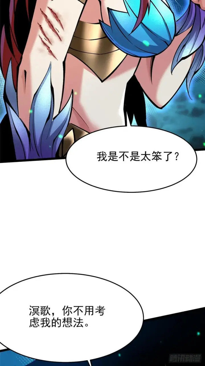 漫画《我真不想学禁咒》第138话第23张图