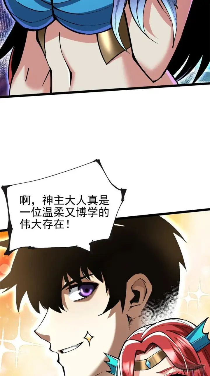 漫画《我真不想学禁咒》第138话第66张图