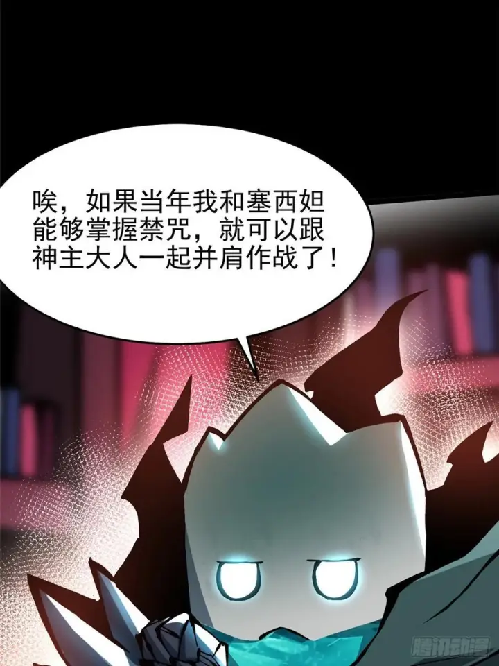 漫画《我真不想学禁咒》第139话第12张图
