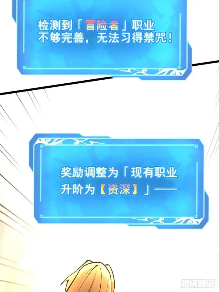 漫画《我真不想学禁咒》第139话第14张图