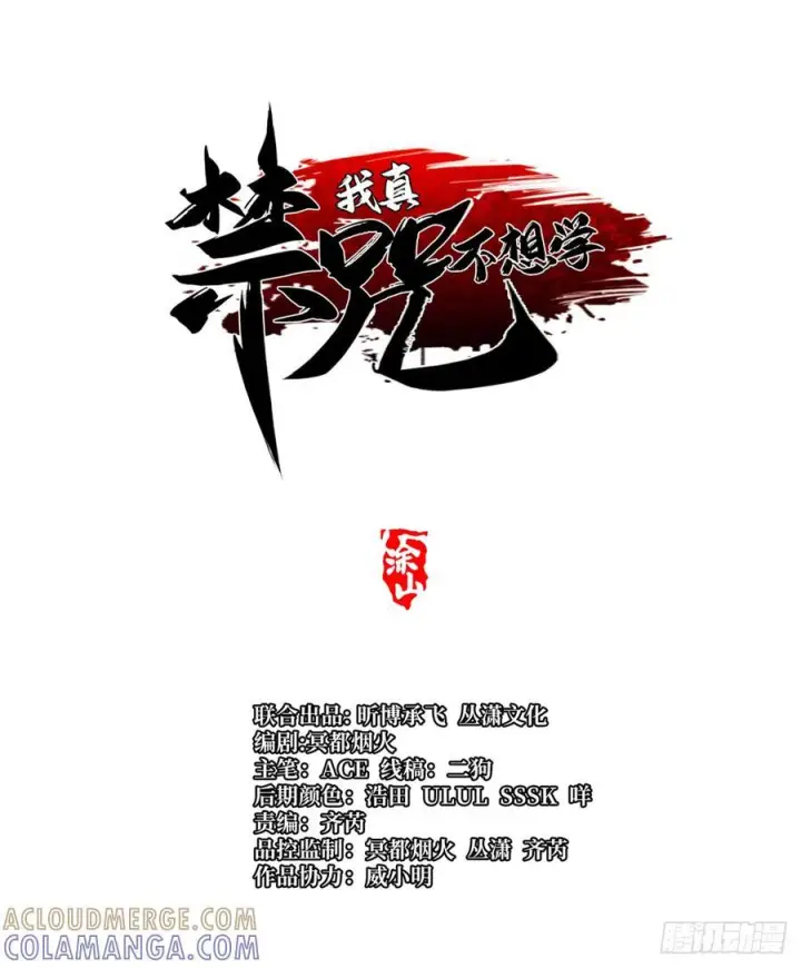 漫画《我真不想学禁咒》第139话第16张图