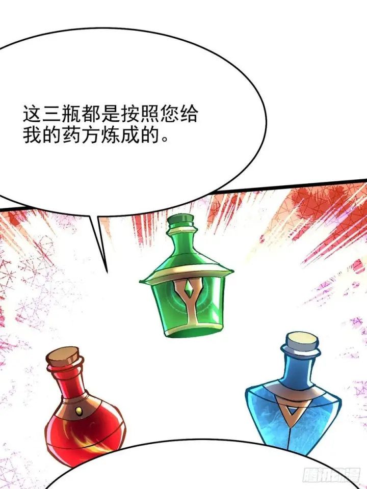 漫画《我真不想学禁咒》第139话第23张图