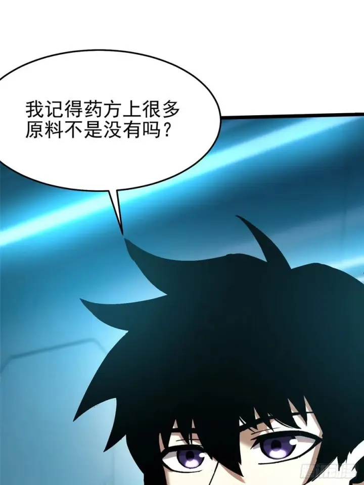 漫画《我真不想学禁咒》第139话第26张图