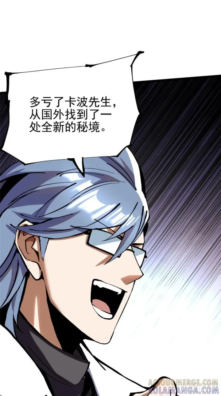 漫画《我真不想学禁咒》第139话第28张图