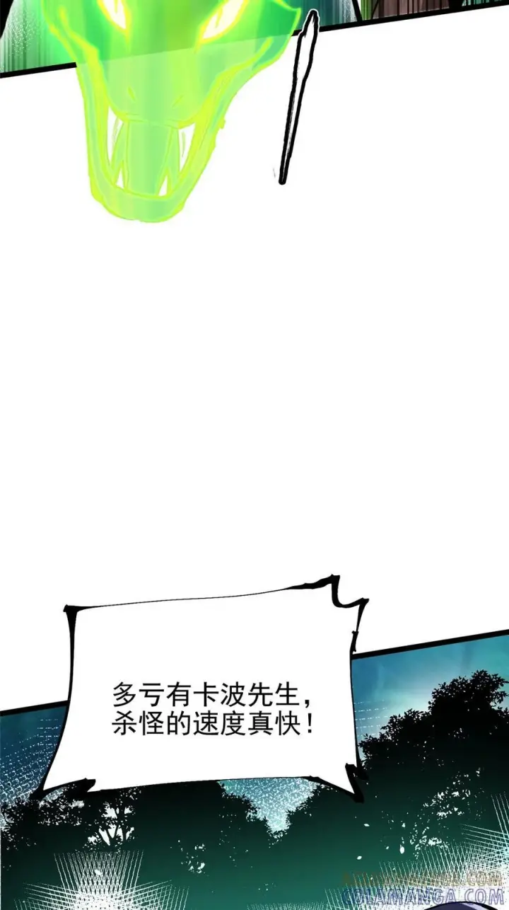 漫画《我真不想学禁咒》第139话第34张图
