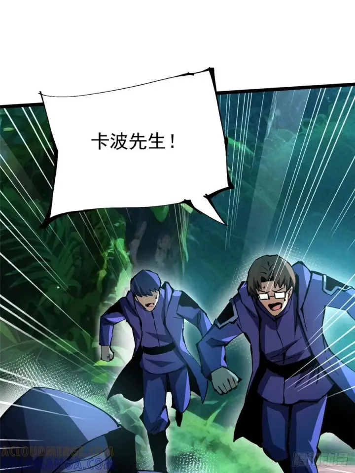 漫画《我真不想学禁咒》第139话第37张图