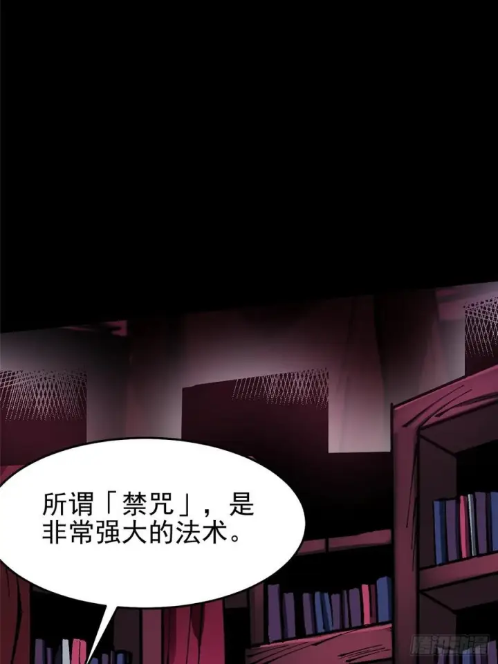 漫画《我真不想学禁咒》第139话第5张图