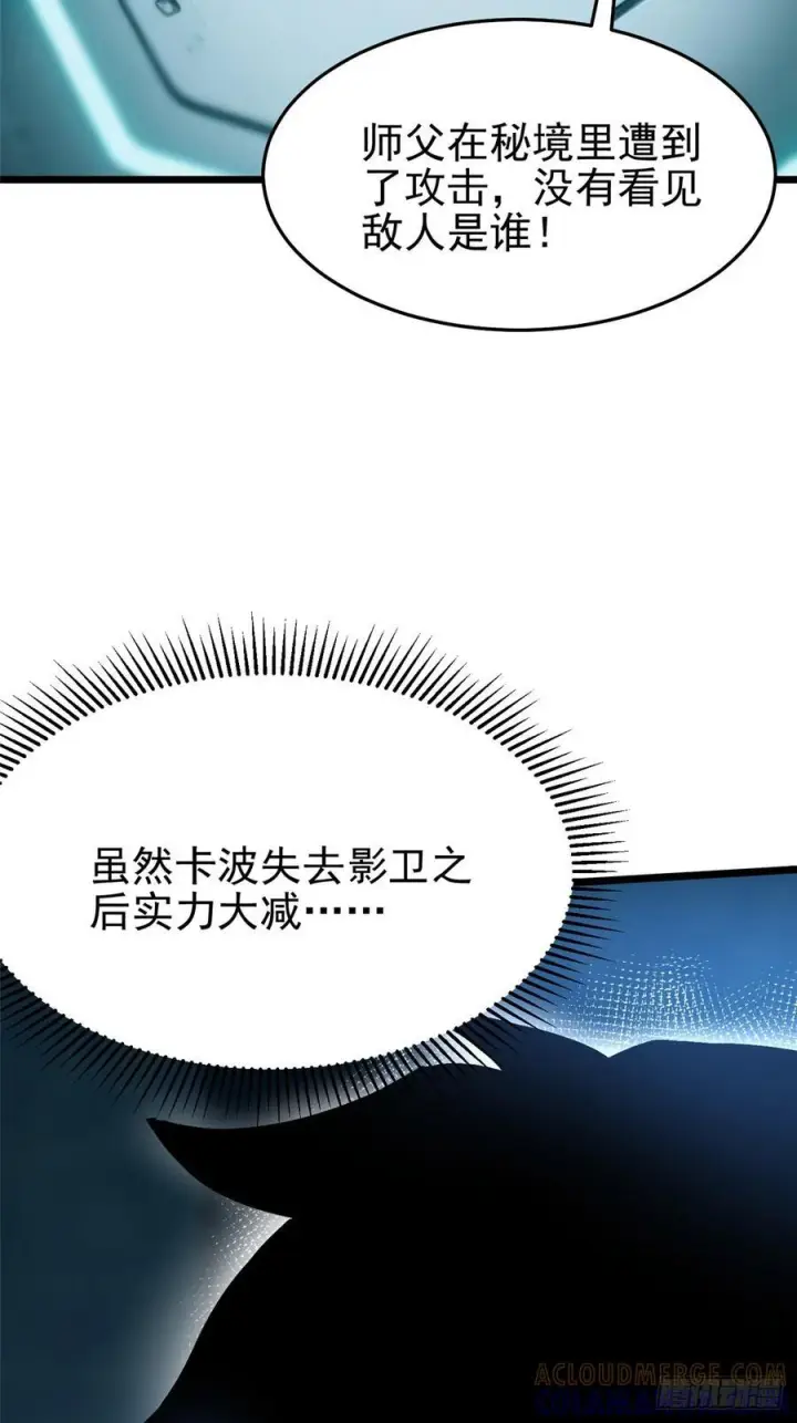 漫画《我真不想学禁咒》第139话第52张图