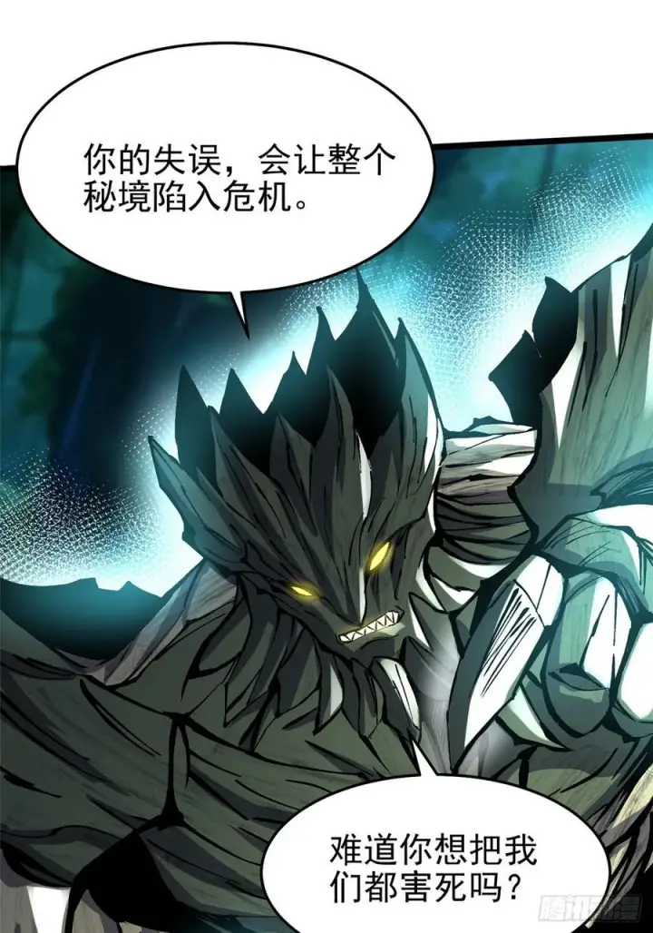 漫画《我真不想学禁咒》第139话第68张图