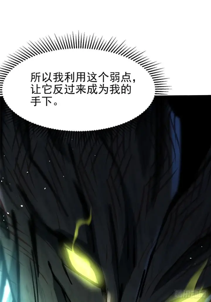 漫画《我真不想学禁咒》第139话第74张图