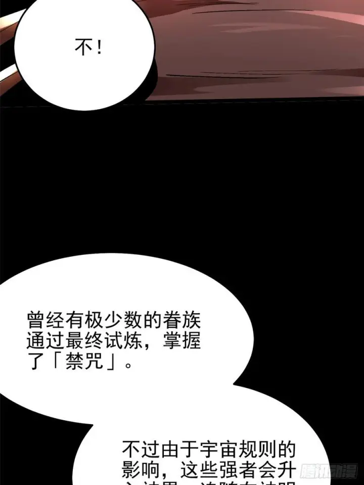 漫画《我真不想学禁咒》第139话第9张图