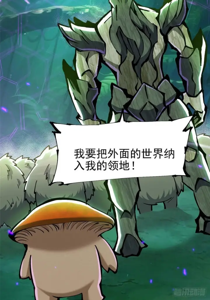 漫画《我真不想学禁咒》第140话第15张图