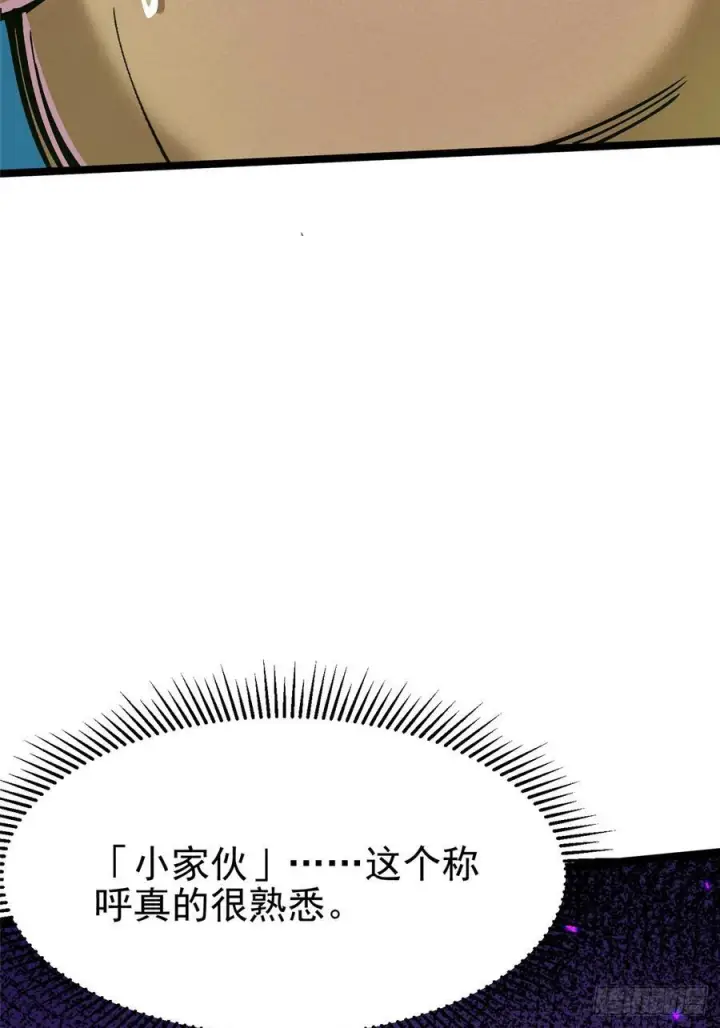 漫画《我真不想学禁咒》第140话第20张图