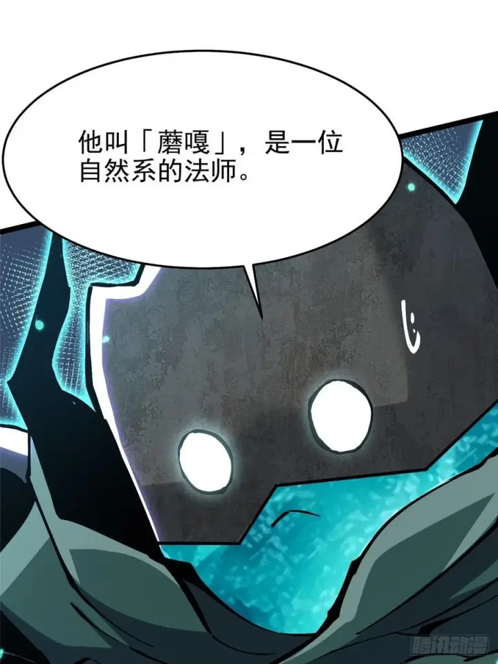 漫画《我真不想学禁咒》第140话第3张图