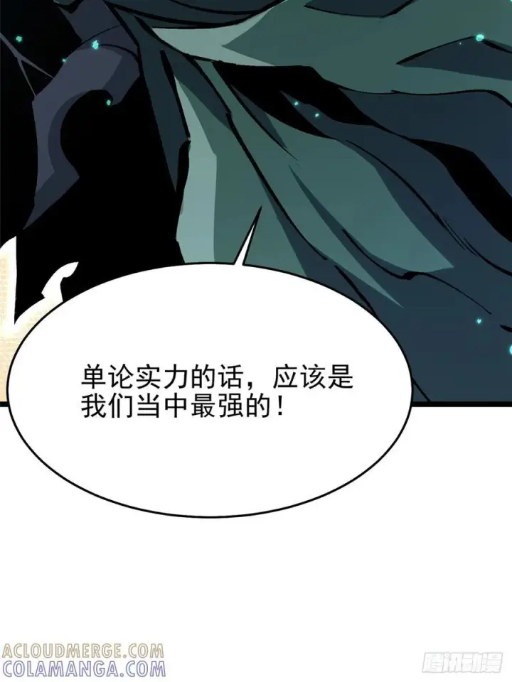 漫画《我真不想学禁咒》第140话第4张图