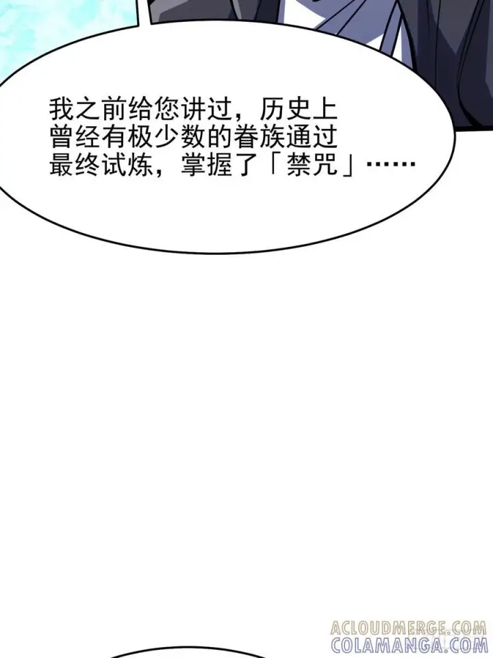 漫画《我真不想学禁咒》第140话第7张图