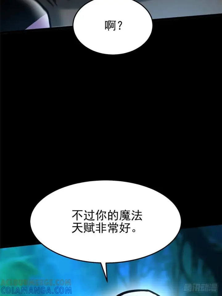 漫画《我真不想学禁咒》第141话第10张图